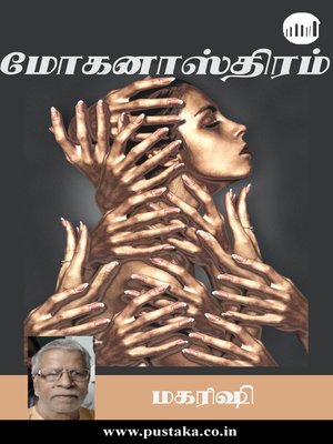 cover image of Mohanasthiram